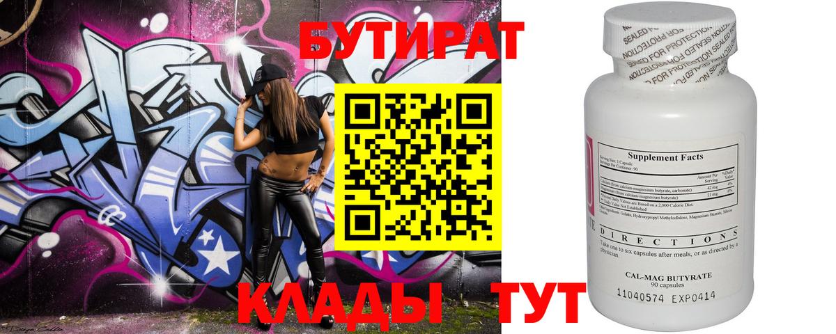 БУТИРАТ бутандиол Елабуга
