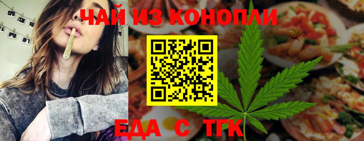 Еда ТГК конопля  Вход с VPN  Елабуга 
