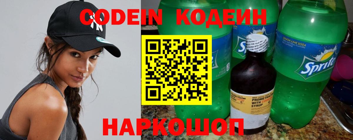 Елабуга  Кодеин напиток Lean (лин)  Вход с VPN 