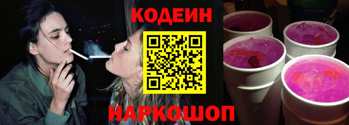 Кодеин напиток Lean (лин) Елабуга