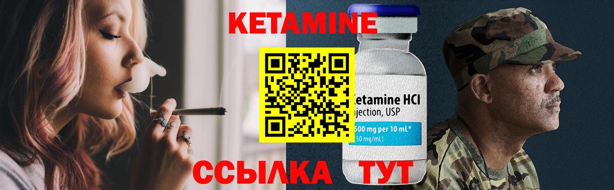 КЕТАМИН ketamine  Вход с VPN  Елабуга 